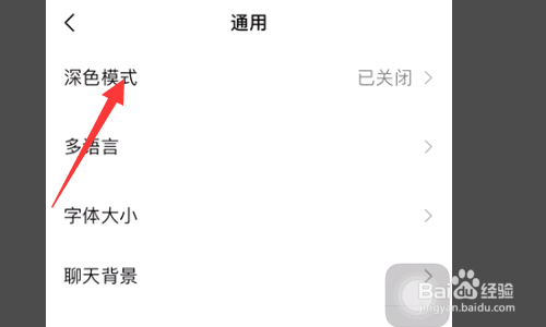 微信怎么才能开通深色模式