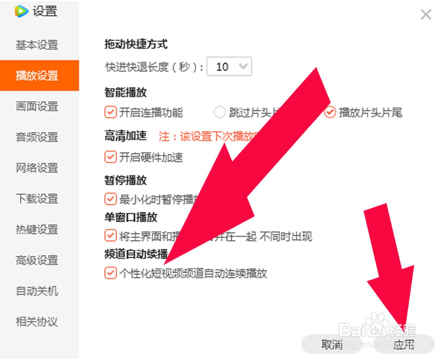 腾讯视频中如何设置短视频频道自动连续播放