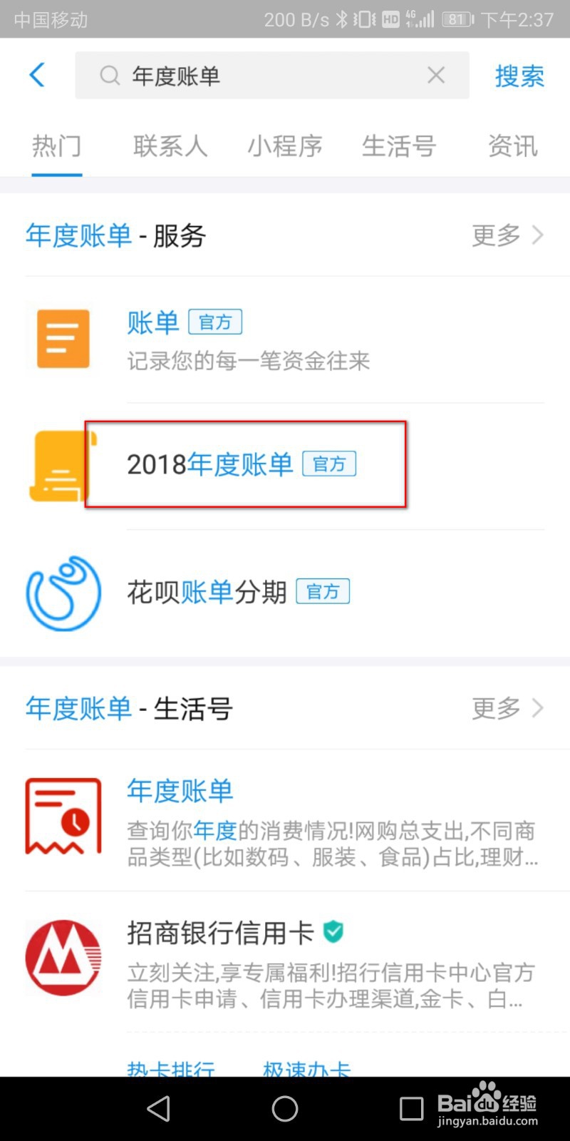 支付宝2018年度账单在哪看 什么时候出来