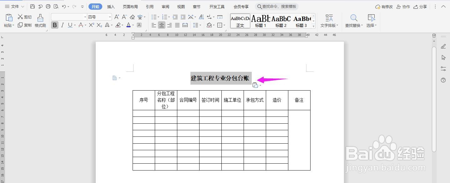 建筑工程专业分包台账表格模板