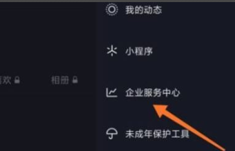 抖音app企业号怎么设置变成个人号