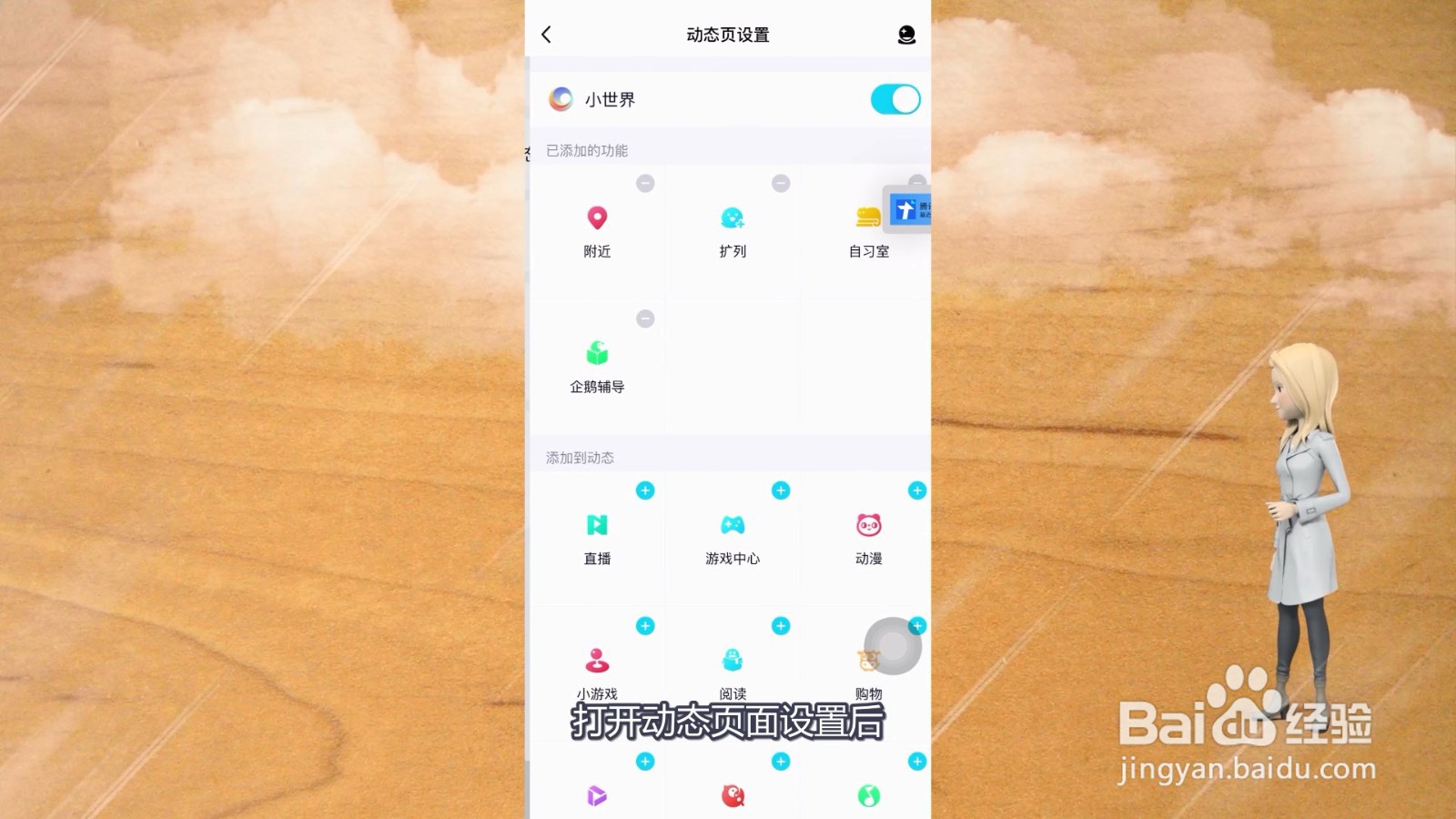 qq小世界怎么关闭