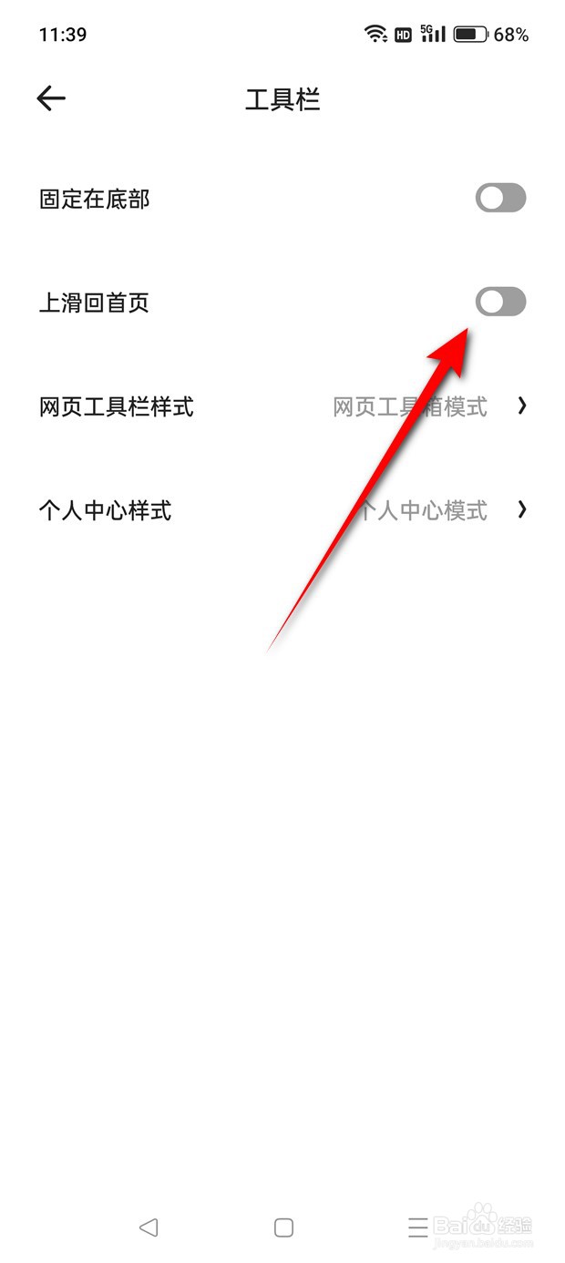 夸克浏览器上滑回首页功能怎么开启与关闭