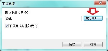 如何管理Windows 7下载文件夹
