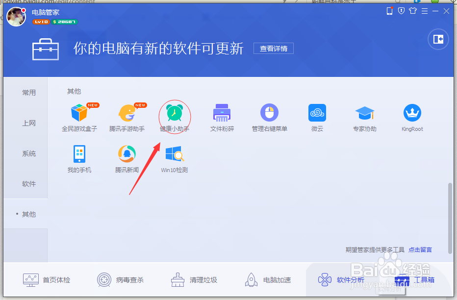 电脑管家如何让电脑自动关机的教程