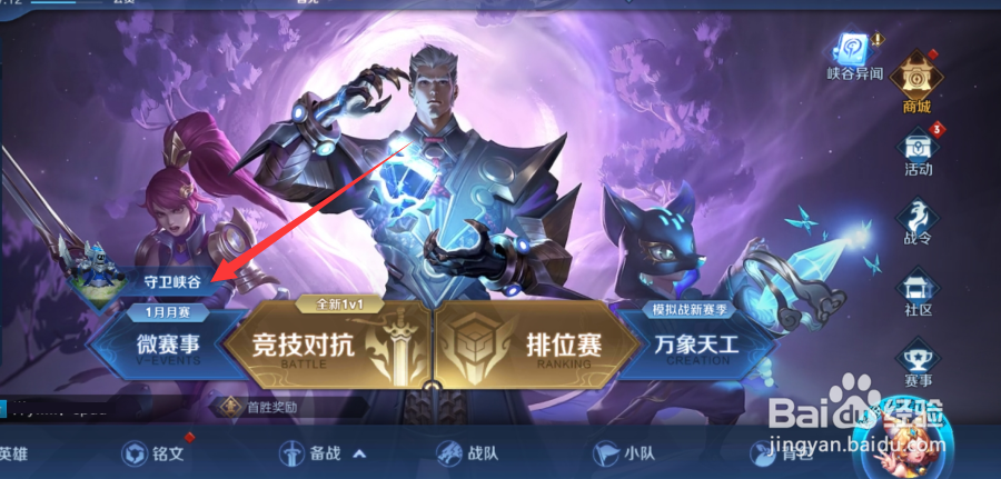 王者荣耀守卫峡谷怎么玩