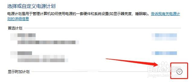 怎么给win10电脑开启节能计划