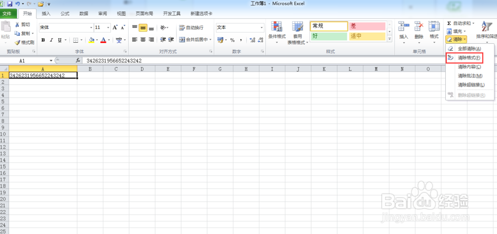 excel 2010如何快速清除数据格式