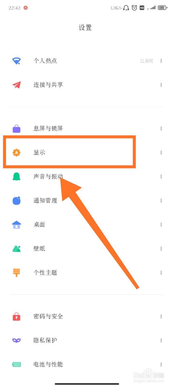 小米手机如何调整屏幕色彩风格？
