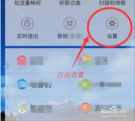酷狗音乐怎么关闭锁屏显示？