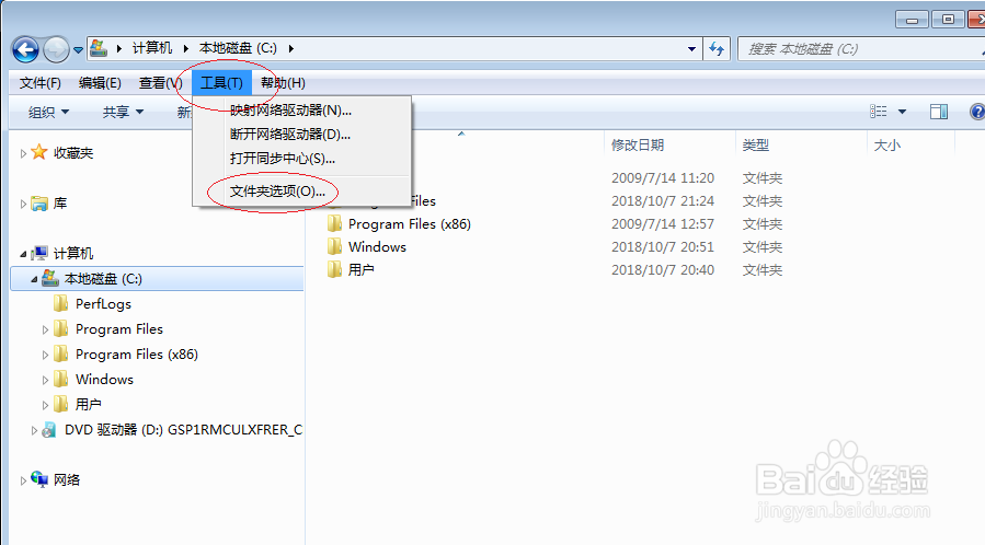 Windows 7操作系统显示隐藏的文件夹