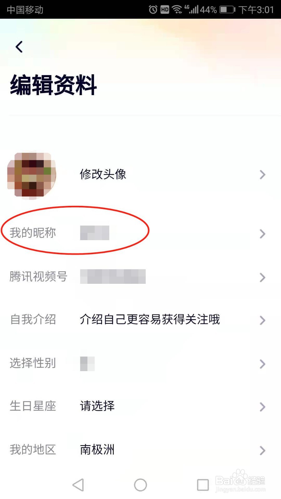 腾讯视频怎么修改昵称