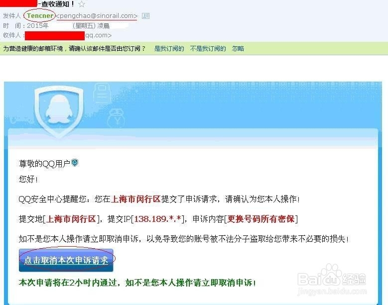 怎么应对QQ邮件盗号