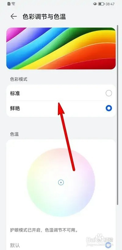 华为手机如何设置色彩模式