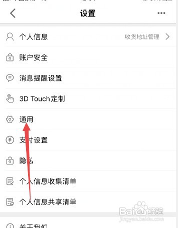 天猫怎么才能关闭自动播放视频