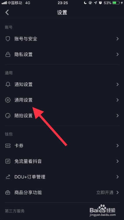 抖音如何设置在流量状态下也能够自动播放视频