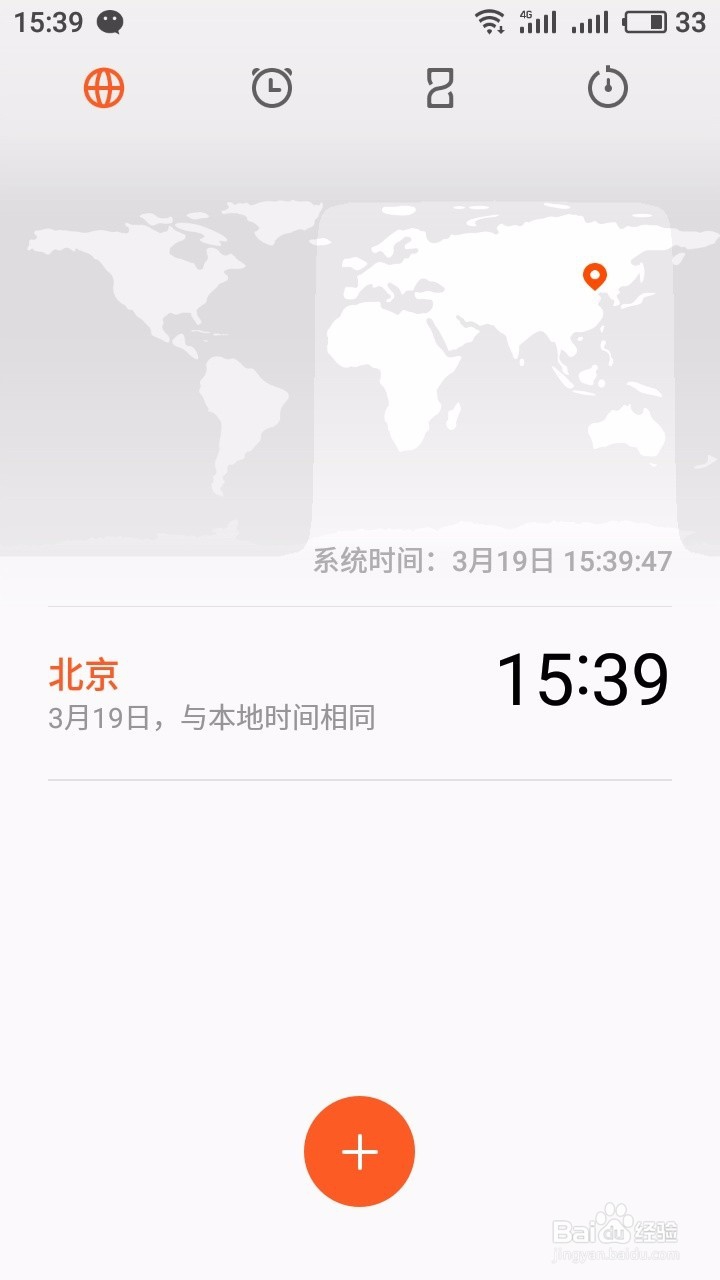 魅蓝6手机如何使用时钟功能