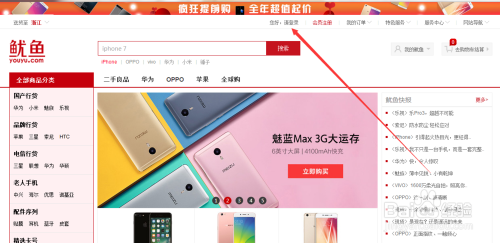分享在鱿鱼网上购买鱿鱼服务的流程