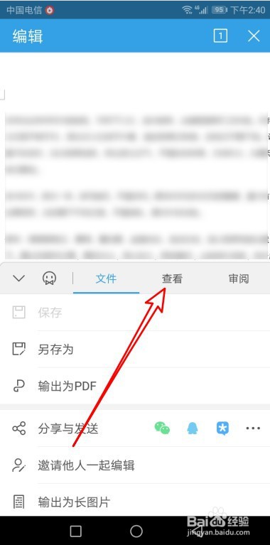 wps2019手机版怎么统计文档字数