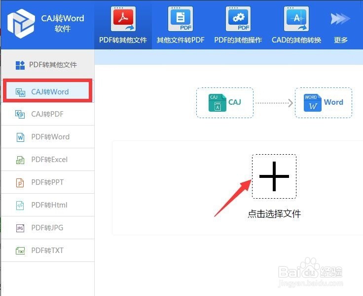 如何用Word打开编辑CAJ文档