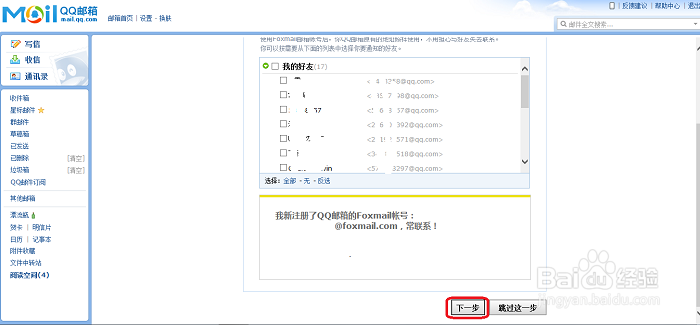 怎样申请foxmail邮箱