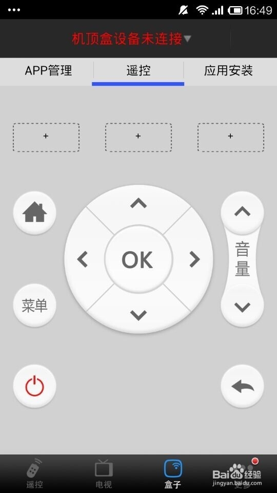 “遥控精灵”——手机万能遥控软件