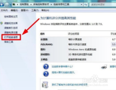 win7系统怎么把C盘里垃圾清除,只留系统文件。