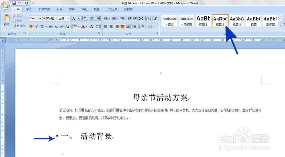 WORD如何快速给文档进行排版