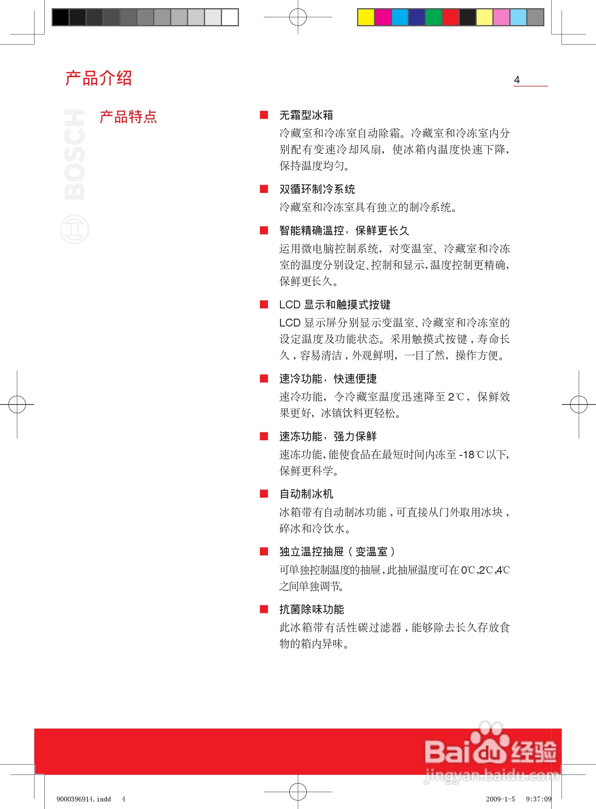 博世KAD62S50TI双开门家用电冰箱使用说明书:[1]