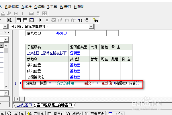易语言分组框下如何使用负