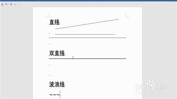 word巧操作——如何在word中画线