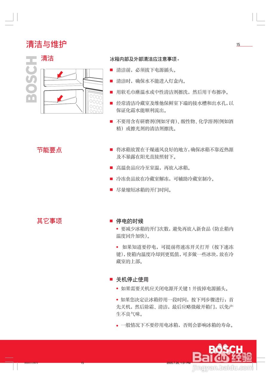 博世KGF29340TI冰箱使用说明书:[2]