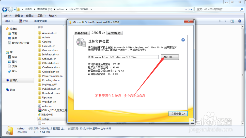 怎样安装office2010