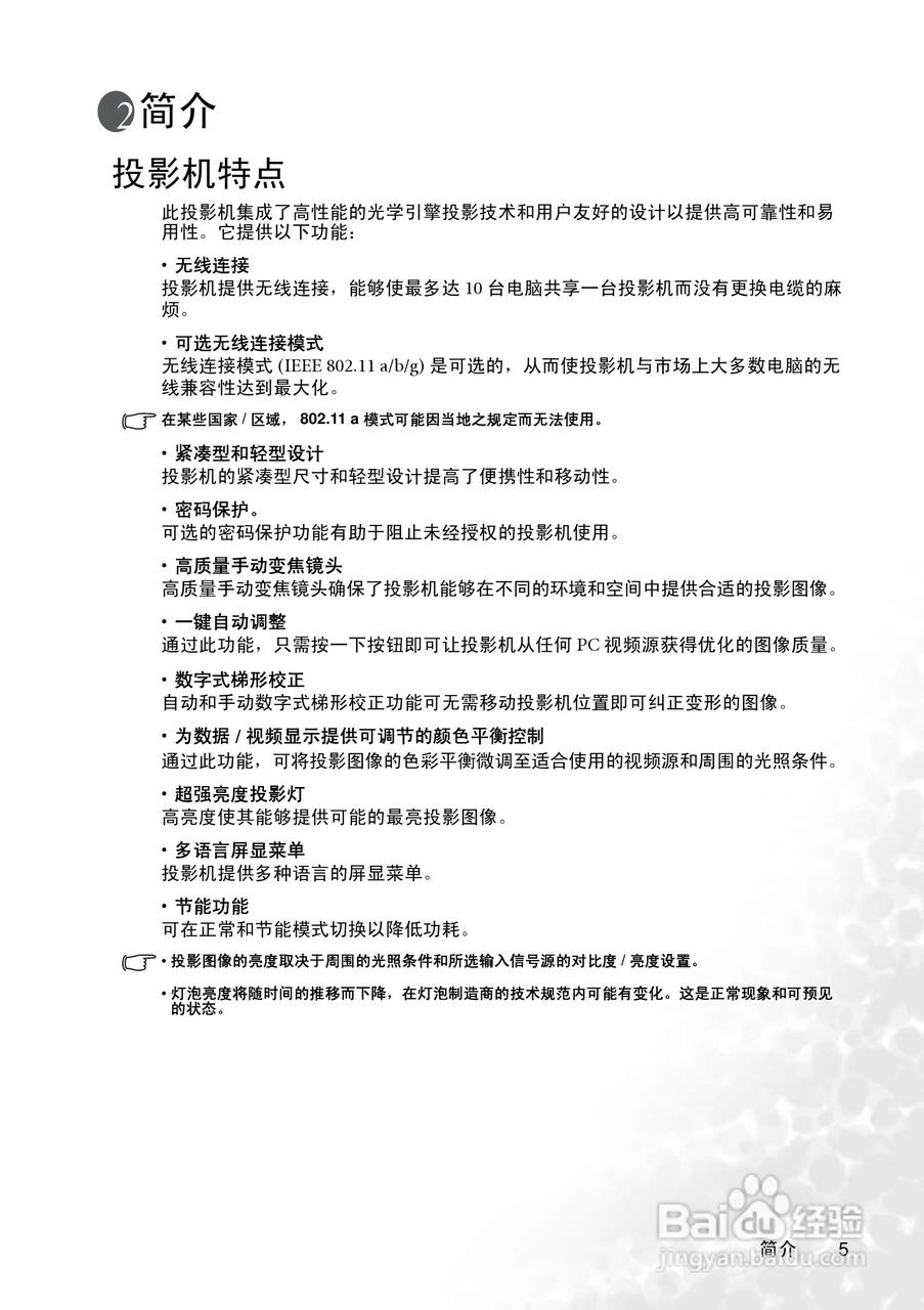 明基CP125投影仪使用说明书:[2]