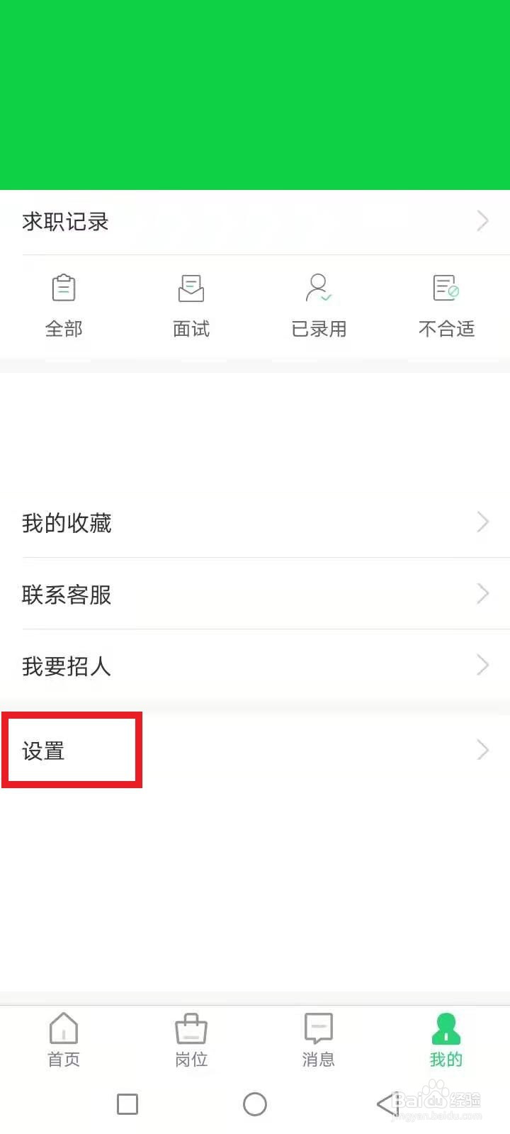 豆豆兼职怎么退出登录