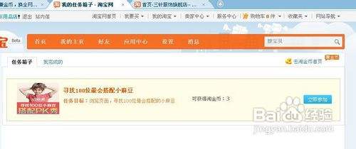 淘宝网如何领取淘金币