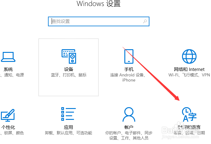win10怎么修改默认输入法