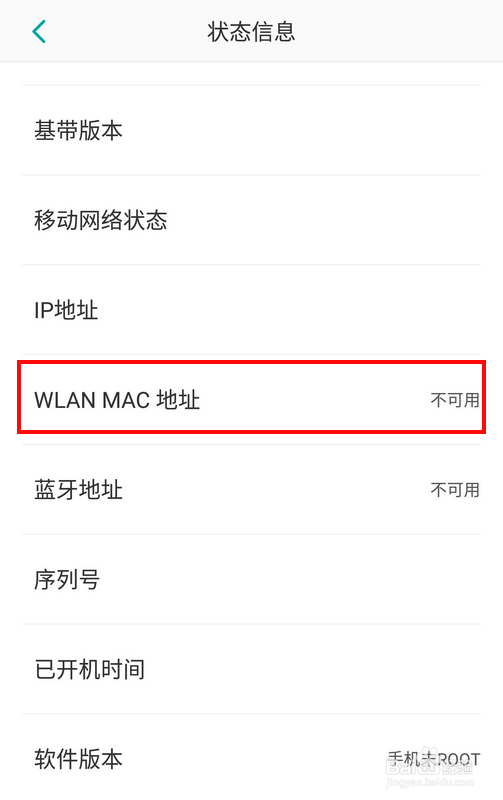 怎么查看海信A2安卓手机物理(MAC)地址