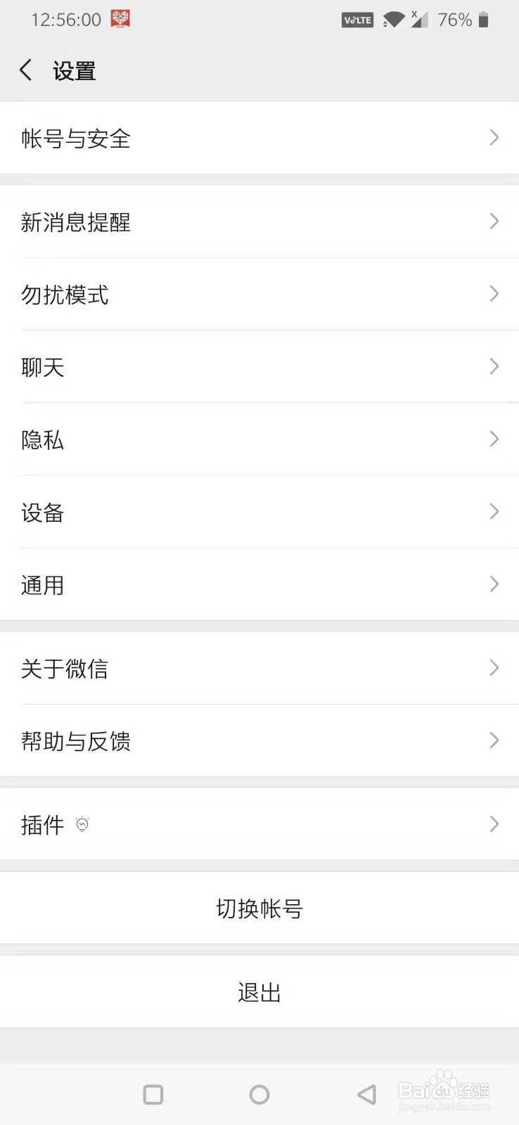 微信通用设置如何操作