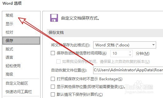 怎么修改word2016文档的作者 如何设置个人信息