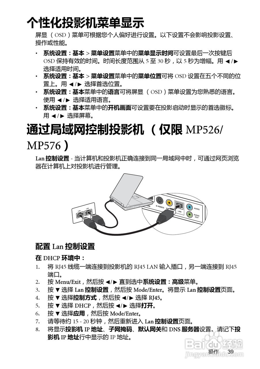 明基MP525P投影仪使用说明书:[4]
