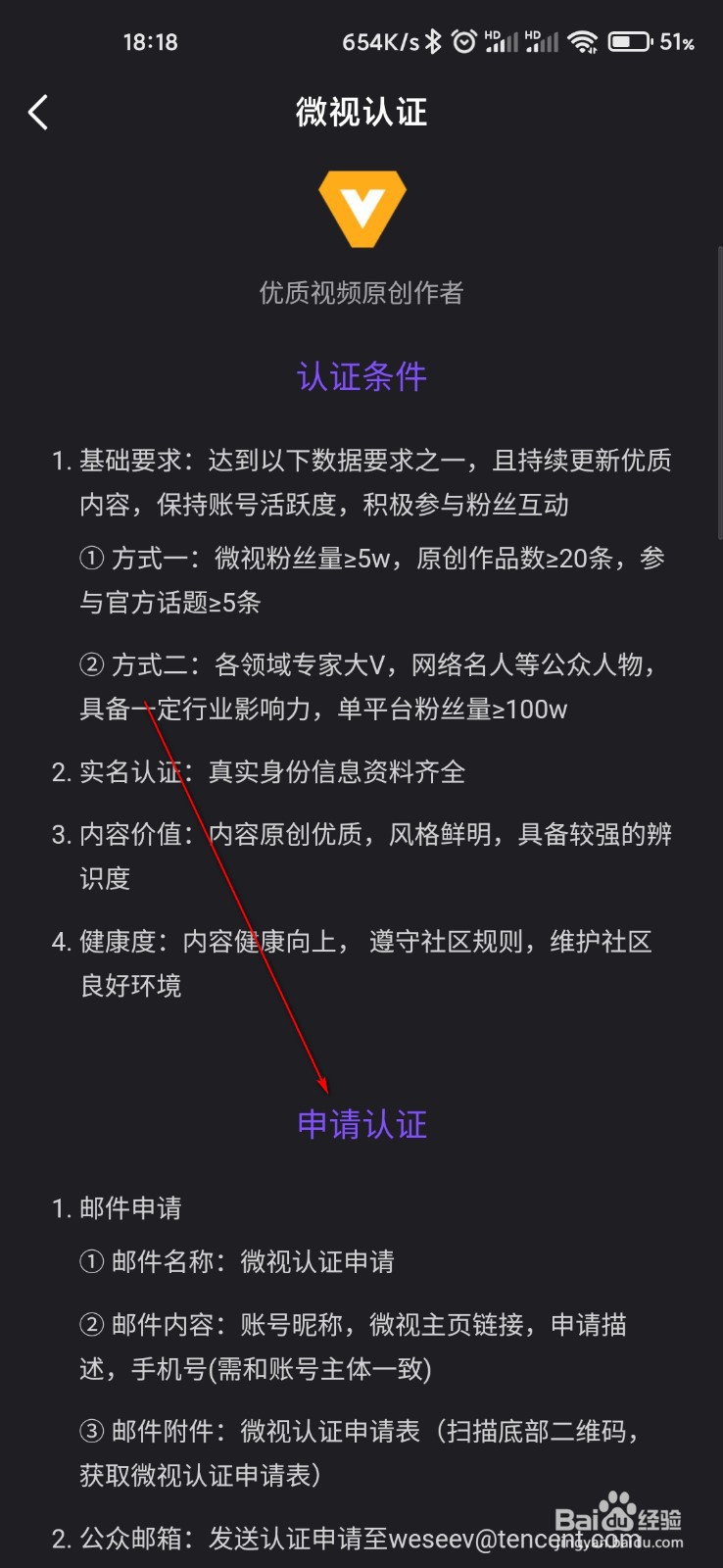 微视怎么申请认证身份