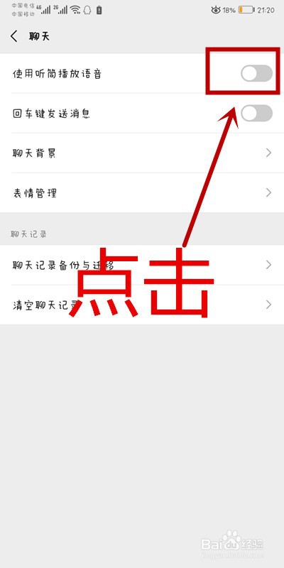 微信APP如何用回车键发送消息