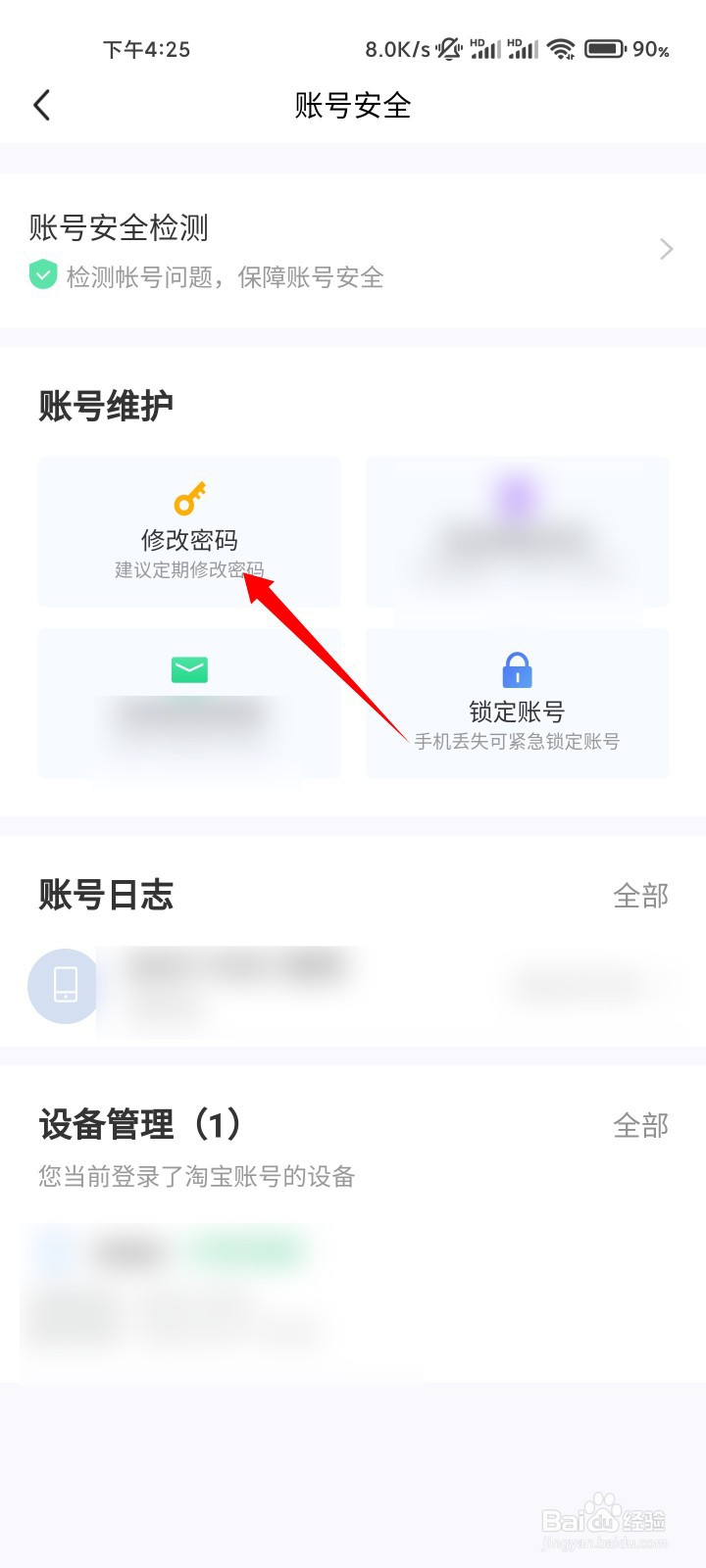 闲鱼怎么修改密码?