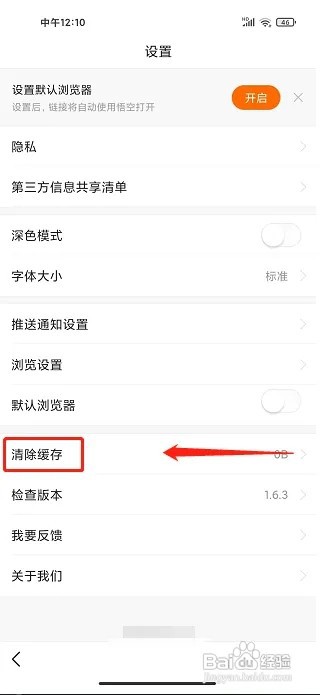 悟空浏览器APP怎么清除缓存