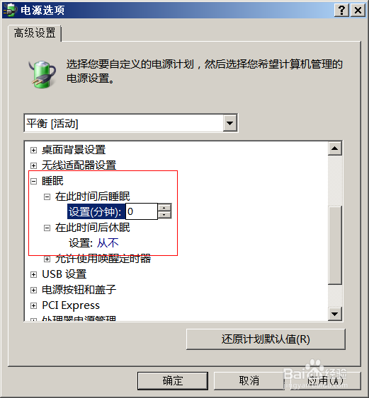 防止电脑进入待机(睡眠)状态