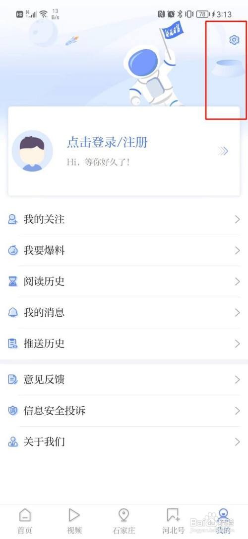 河北日报如何关闭推送