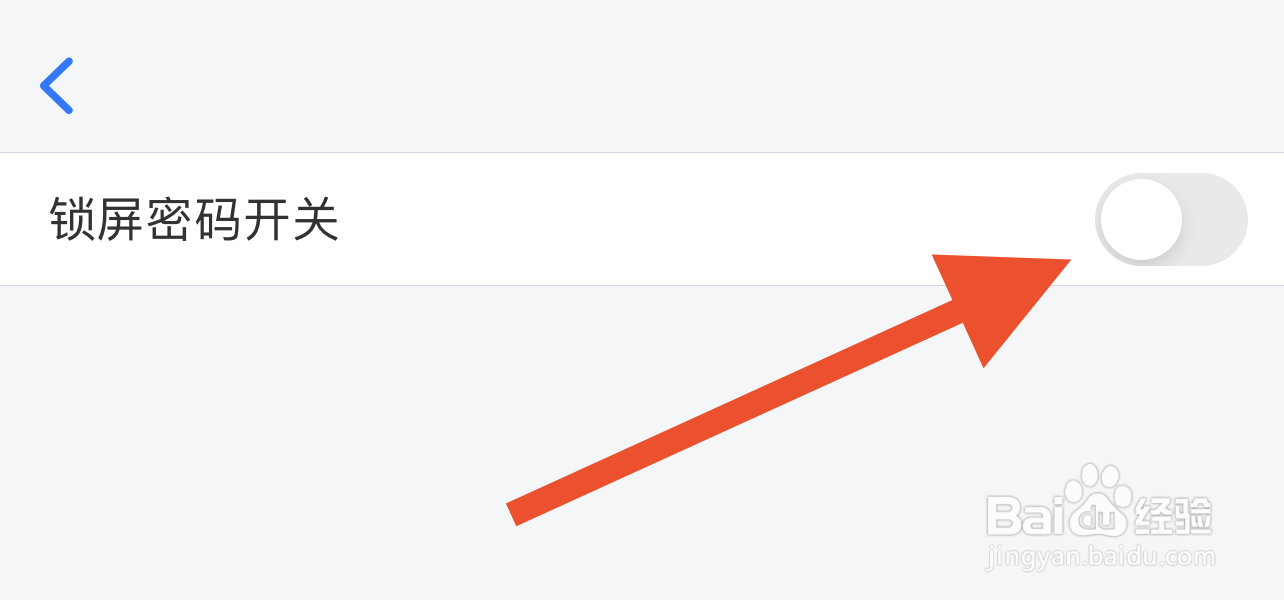 便了么如何开启锁屏密码