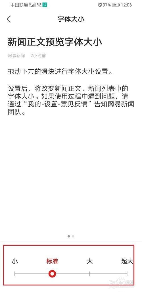 网易新闻怎么设置字体大小