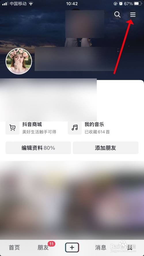 抖音App怎样关闭休息提醒
